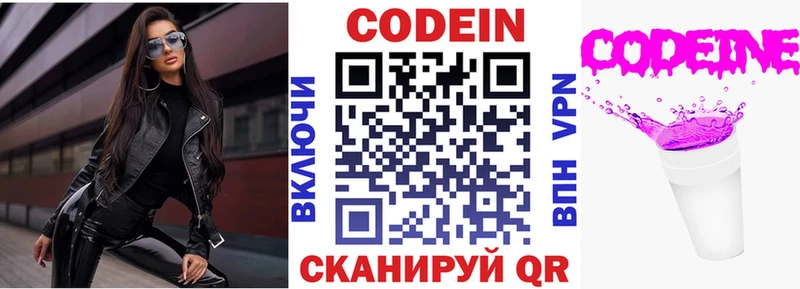 Кодеин напиток Lean (лин)  Пестово 